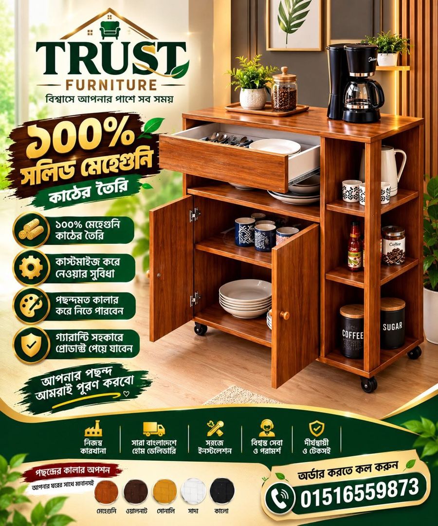 কিচেন ট্রলি পোস্টার